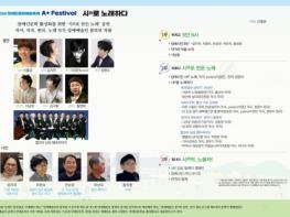 한국장애예술인협회, 2024 A+festival 프로그램 ‘시로 노래하다’ 선보여 기사 이미지