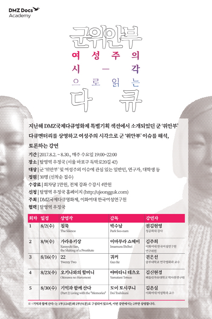 군위안부 다큐 상영회웹포스터