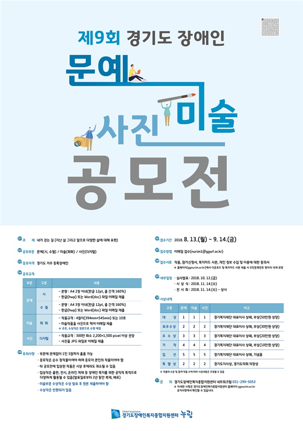 경기도, ‘제9회 경기도 장애인 문예·미술·사진 공모전’ 개최 기사 이미지