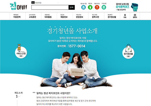 8월 ‘실속 있는 여름휴가’ 청년 복지포인트로 즐기자! 기사 이미지