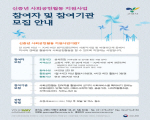 (사)복지네트워크협의회 유어웨이와 고용노동부 신중년 사회공헌활동 지원사업 추진 기사 이미지