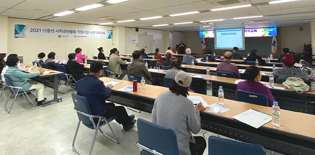나눔과도움(ND)평생교육원, 2021년도 신중년 사회공헌활동 지원사업 사전직무교육 실시 기사 이미지