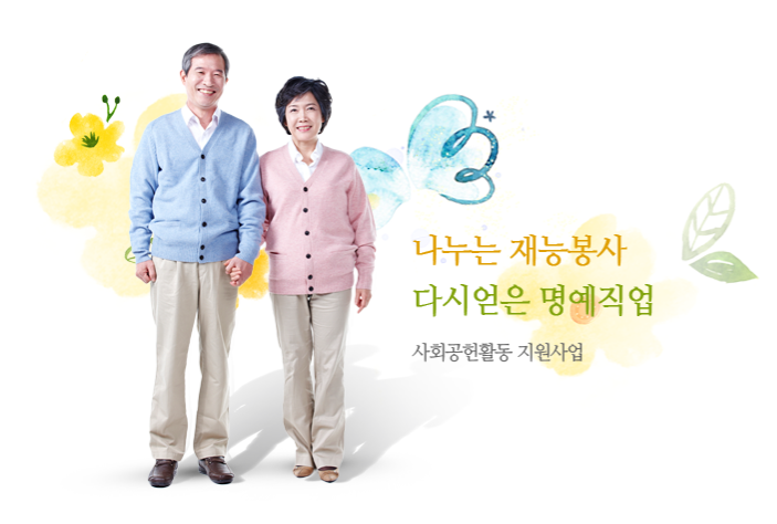 경기도 베이비부머 사회공헌활동 지원 참여자, 참여기관 모집 기사 이미지