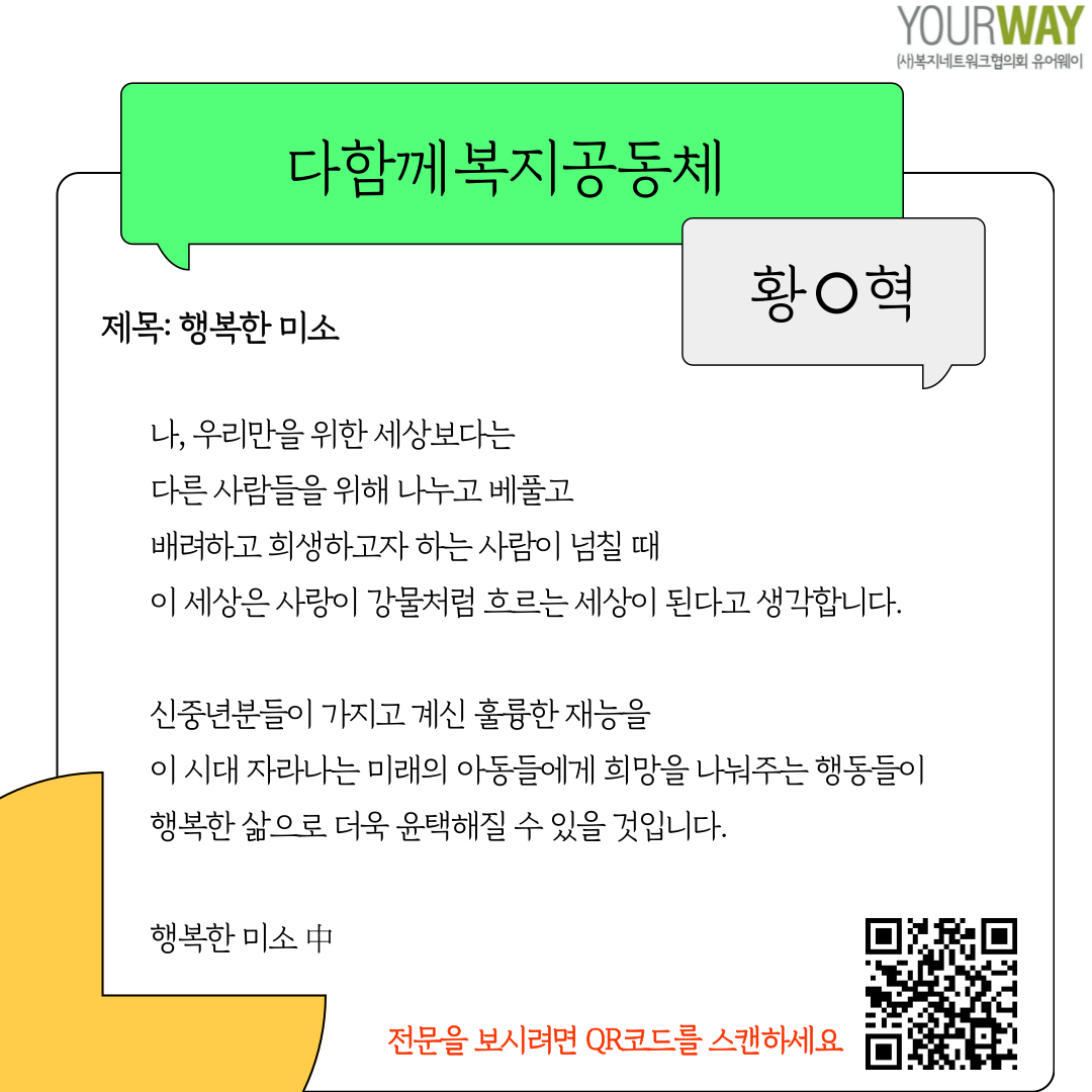 다함께 복지공동체 사회적협동조합 - 황O혁 선행님 수기 기사 이미지