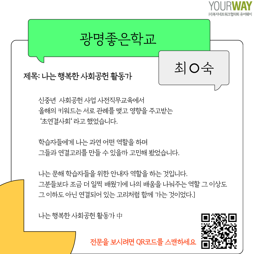 광명좋은학교 - 최O숙 선생님 수기 기사 이미지