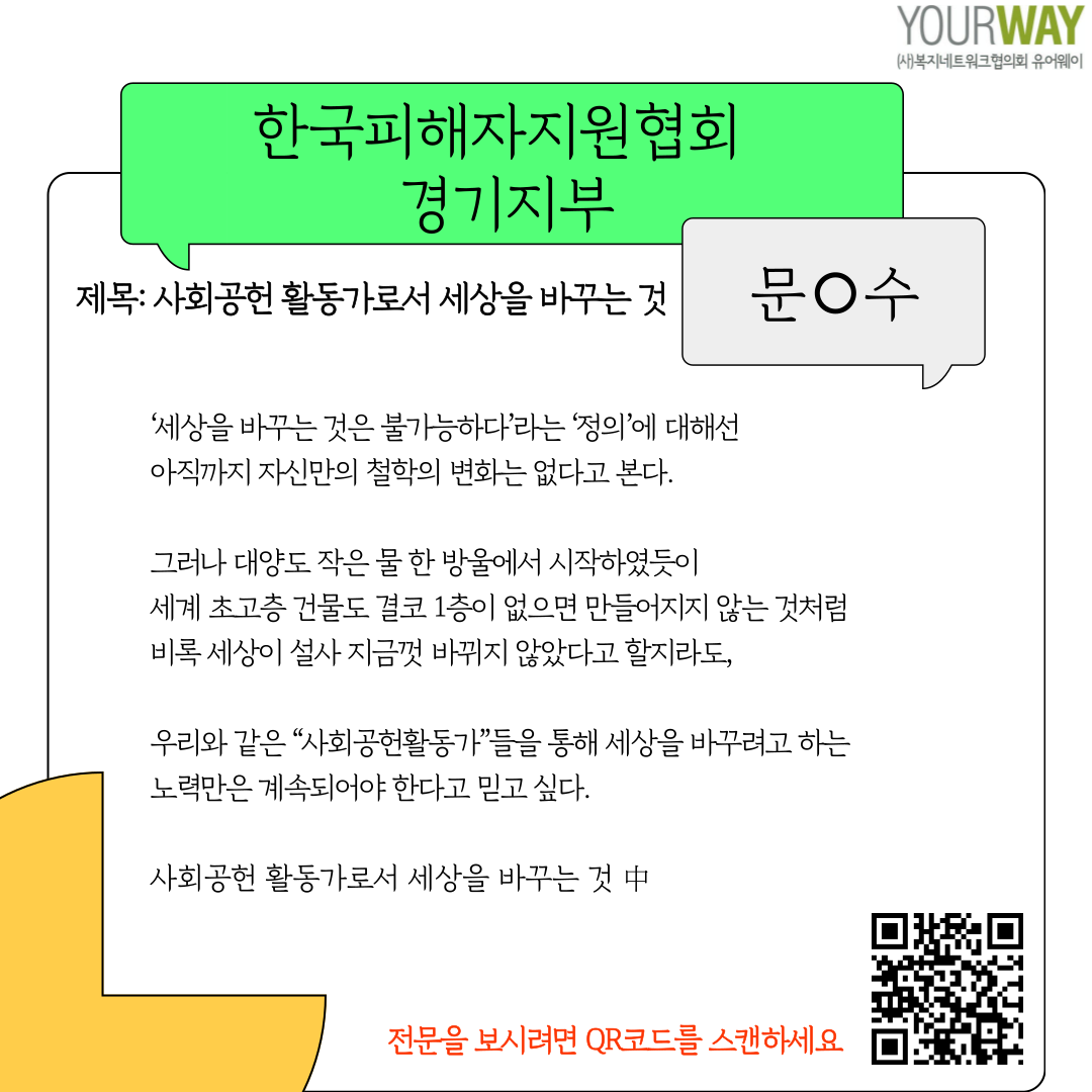 (사)한국피해자지원협회 경기북부지부 문O수 선생님 수기 기사 이미지