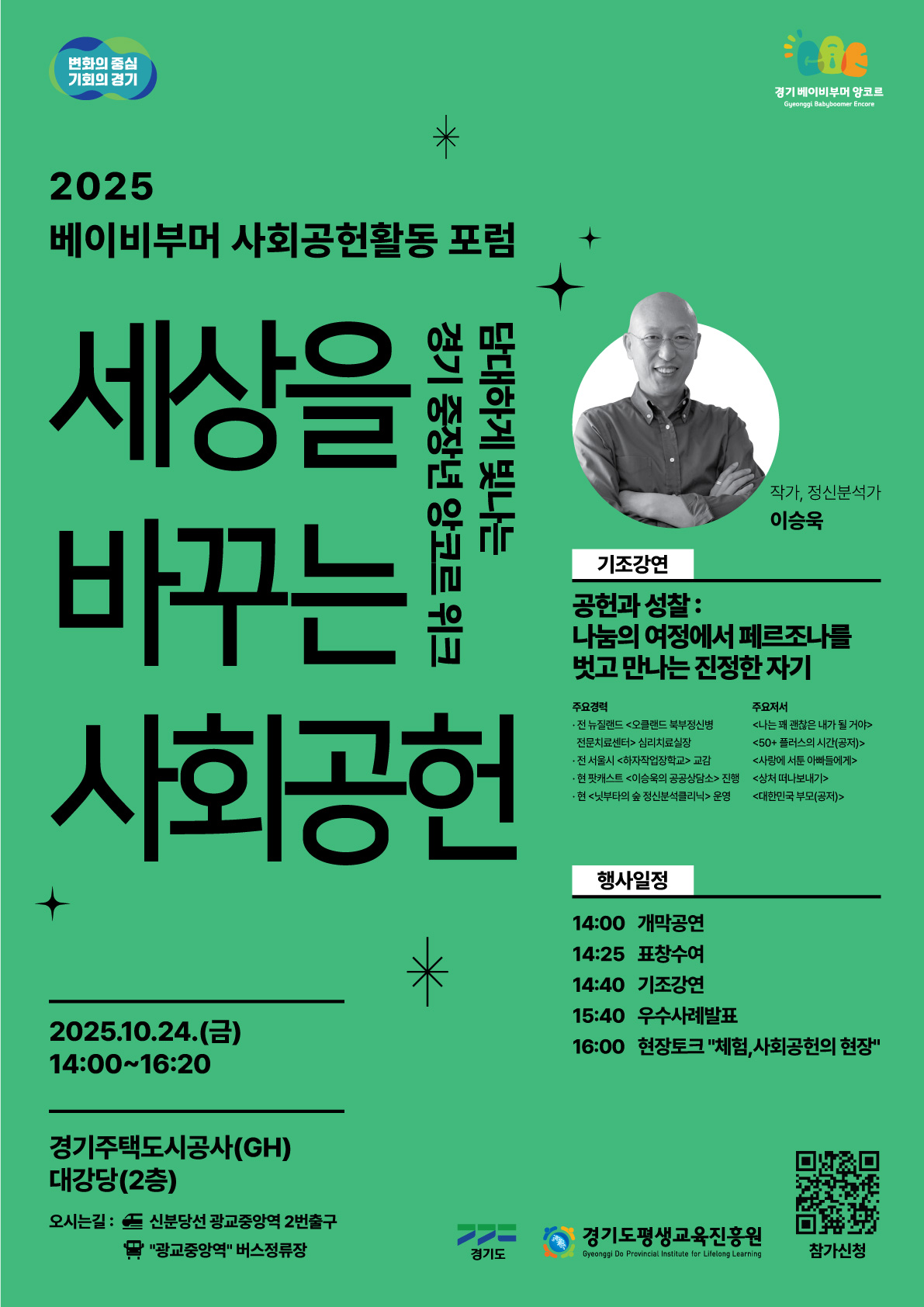 경기도, 최초 ‘중장년 앙코르 위크’ 개최 사회공헌 포럼으로 나눔의 가치 조명 기사 이미지