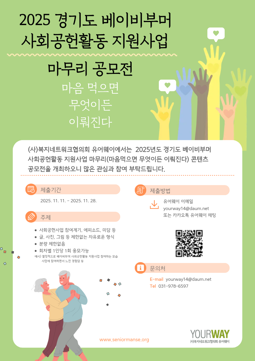 경기도 베이비부머 사회공헌활동 지원사업  마무리(마음먹으면 무엇이든 이뤄진다)’ 콘텐츠 공모전 개최   기사 이미지