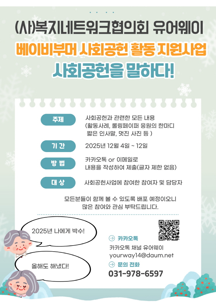 사회공헌을 말하다!” 베이비부머의 열정, 콘텐츠 공모전 개최 기사 이미지