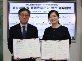 독거노인종합지원센터-한국생명존중희망재단, 자살예방 및 생명존중문화 확산을 위한 업무협약 기사 이미지