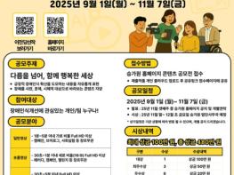 승가원, 장애바로알기 콘텐츠 공모전 개최… 11월까지 접수 기사 이미지
