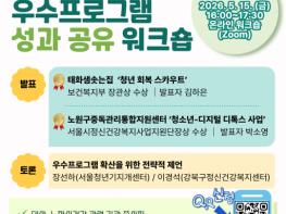 청년 회복부터 디지털 디톡스까지… 서울시 정신건강  우수프로그램 공유 워크숍 성료 기사 이미지