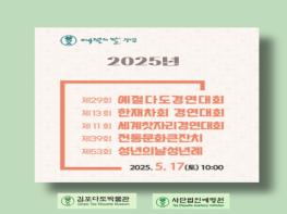 ‘예절의 날, 예와 차로 하나 되다’ 제29회 예절과 다도 경연대회 개최 기사 이미지