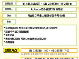 서울시자살예방센터, 자살유족을 위한 1박 2일 회복캠프 개최 기사 이미지