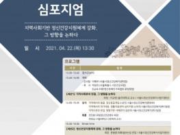 서울시정신건강복지센터, 4월 22일 ‘2021년 정신건강 정책 심포지엄’ 개최 기사 이미지