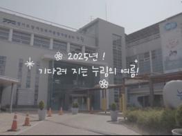 ‘장애인도 살던 곳에서 건강하게, 장애인복지 돌봄통합의 미래를 논하다’ 2025년 누림 컨퍼런스, 6월 16일 수원컨벤션센터서 개최 기사 이미지