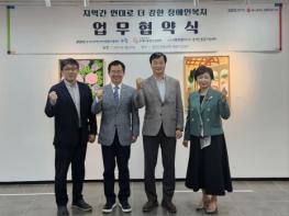 장애인복지 공동 발전을 위한 ‘경기, 광주, 전북 장애인복지종합지원센터’ 업무협약 체결 기사 이미지