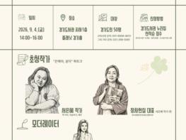경기도장애인복지종합지원센터·경기도서관, ‘2026년 누림아카데미’ 북토크 개최 기사 이미지