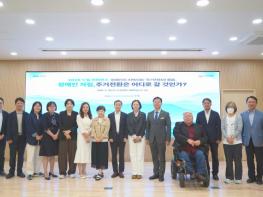 경기도장애인복지종합지원센터, ‘2026 누림 컨퍼런스’ 성료 기사 이미지