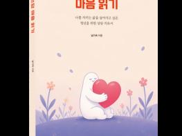 이은북, 청년들을 위한 상담치유서 ‘쓰담쓰담 마음 읽기’ 출간 기사 이미지