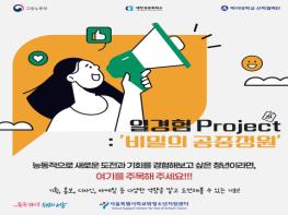 서울특별시학교밖청소년지원센터 ‘비밀의 공중정원’ 일경험 프로젝트 참여 청년 모집 기사 이미지