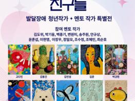‘2026 대한민국 국회 특별초대전 - 설리번 선생님과 친구들’ 개최 기사 이미지