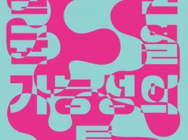 장애예술, 장벽을 넘어 한국과 캐나다를 잇다 기사 이미지