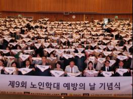 전라남도, 제9회 노인학대 예방의 날 기념식 개최 ‘OK NOW 함께 예방’ 기사 이미지