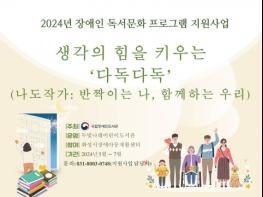 화성시문화재단 두빛나래어린이도서관, 장애인 독서문화프로그램 지원 사업 운영으로 문화복지 실현 기사 이미지