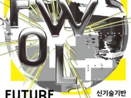 한국장애인문화예술원, 장애예술과 기술의 융합을 실험하는 ‘2024 Future Wide Open LAB 쇼케이스’ 개최 기사 이미지