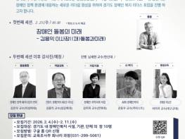 경기도장애인복지종합지원센터 ‘제1기 장애인 정책 리더스 포럼’ 개최 기사 이미지