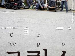 모두예술극장, 보호작업시설 속 장애인들의 존엄성 있는 삶에 대한 열망을 담은 ‘크립스’ 상연 기사 이미지