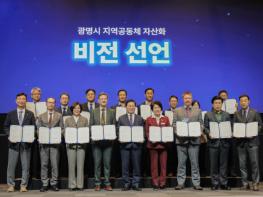 희망제작소·광명시, ‘2026 광명시 지역공동체 자산화 국제포럼’ 성료 기사 이미지