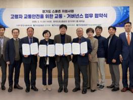 스쿨존 지원사업 참여 어르신을 위한 교통-거버넌스 구축 협약 체결 기사 이미지