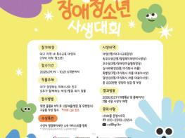 러플, ‘제4회 장애청소년 사생대회’ 개최… 접수 100점 넘었다 기사 이미지