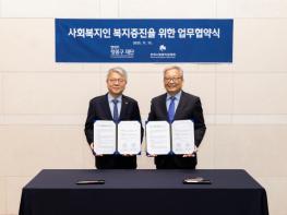 한국사회복지공제회-현대차 정몽구 재단 ‘사회복지인 문화복지 증진’을 위한 업무협약 체결 기사 이미지