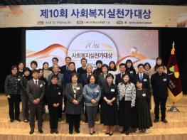 ‘제10회 사회복지실천가대상’ 성료… 복지 현장의 숨은 공로자 발굴·시상 기사 이미지