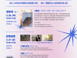 세계 여성의 날 기념 ‘2026 여가플 시네마’ 개최 기사 이미지