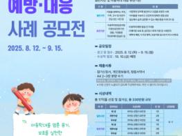 서울시 ‘아동학대를 멈춘 용기, 보호를 실천한 당신의 이야기를 찾습니다’ 기사 이미지