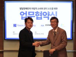 한국자폐인사랑협회-여온앤컴퍼니, 발달장애인의 경제적 자기결정권과 자립생활 지원을 위한 업무협약 체결 기사 이미지
