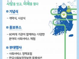 ‘사회서비스 20년의 발자취, 함께 만든 변화와 미래’ 2026 사회서비스 박람회 개최 기사 이미지